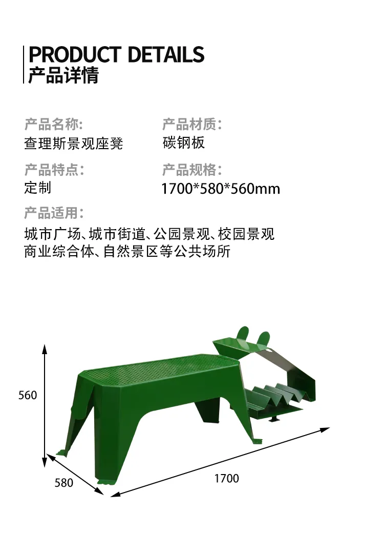 景观座凳尺寸