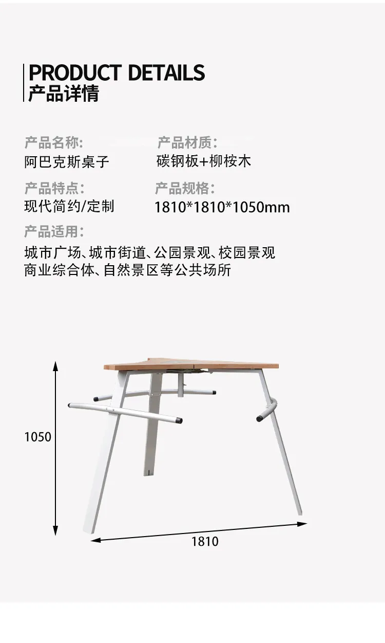 阿巴克斯桌子尺寸