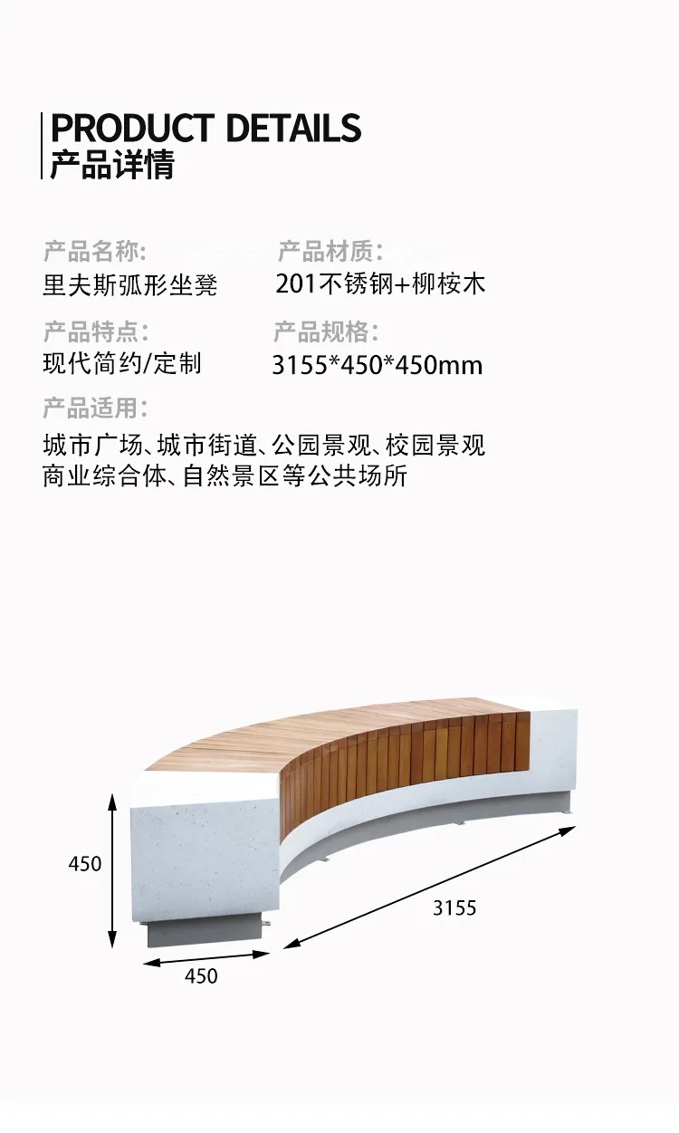 弧形坐凳尺寸