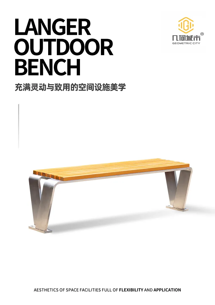 户外长凳