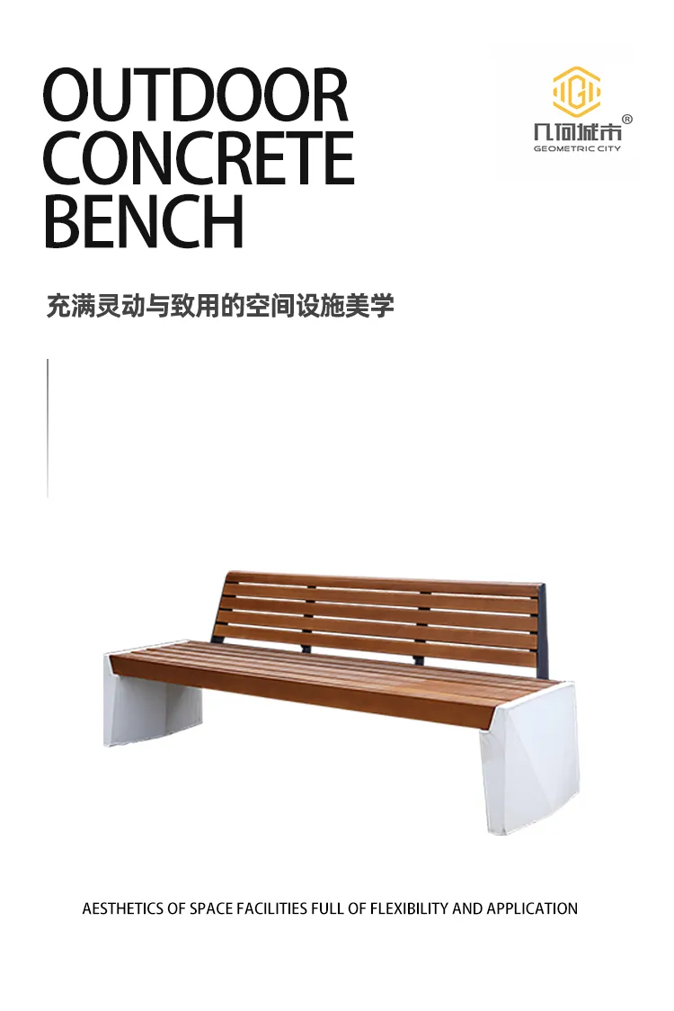 UHPC座椅