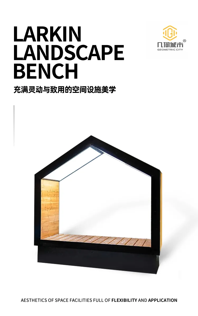 景观座椅