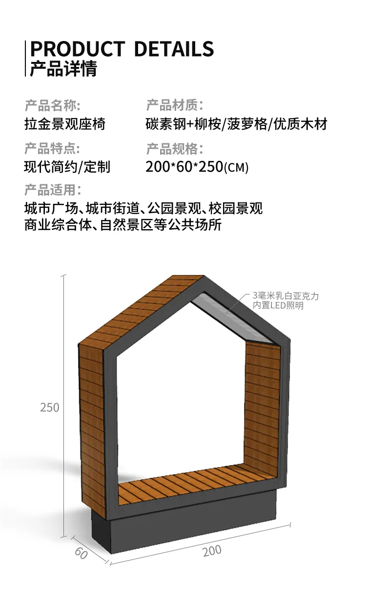 景观座椅尺寸