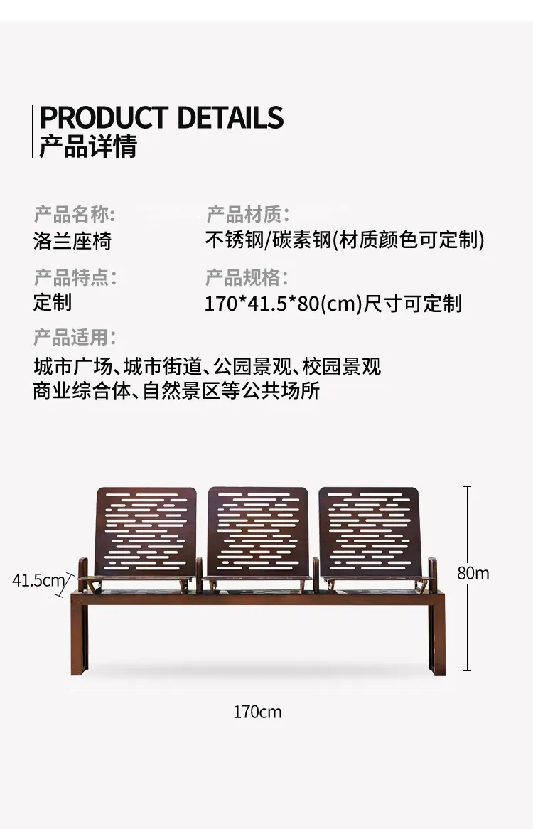 不锈钢座椅尺寸