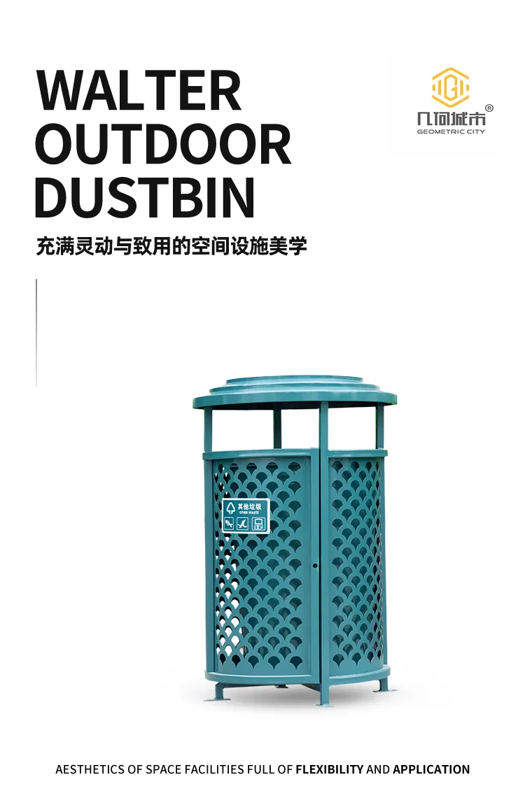 户外垃圾桶