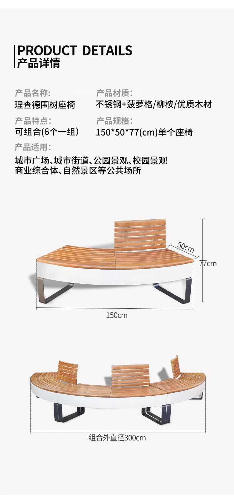围树椅尺寸