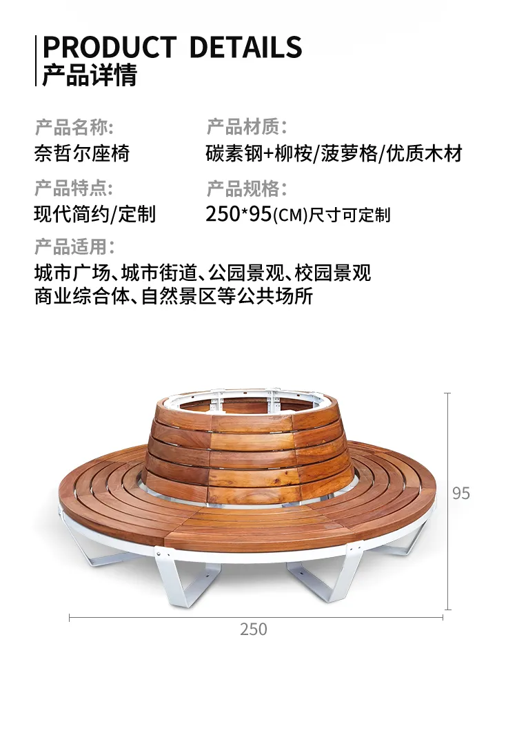 围树座椅尺寸