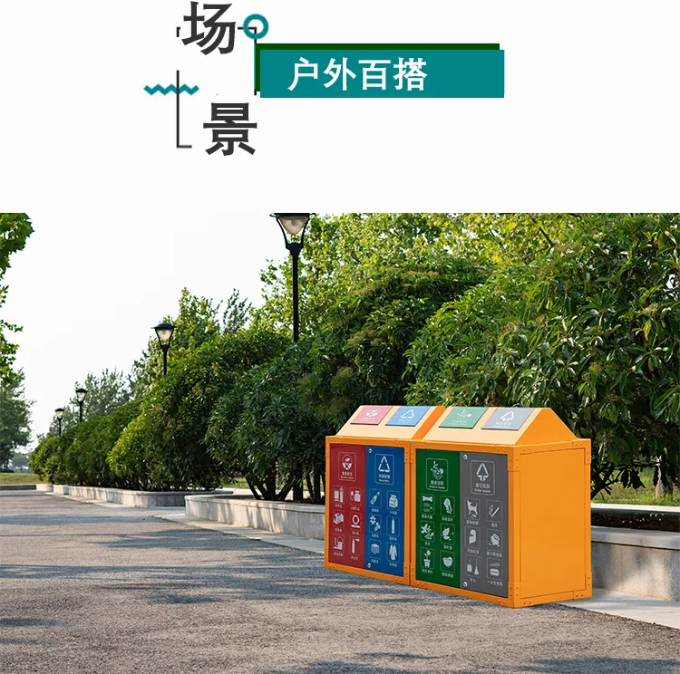 户外分类垃圾桶