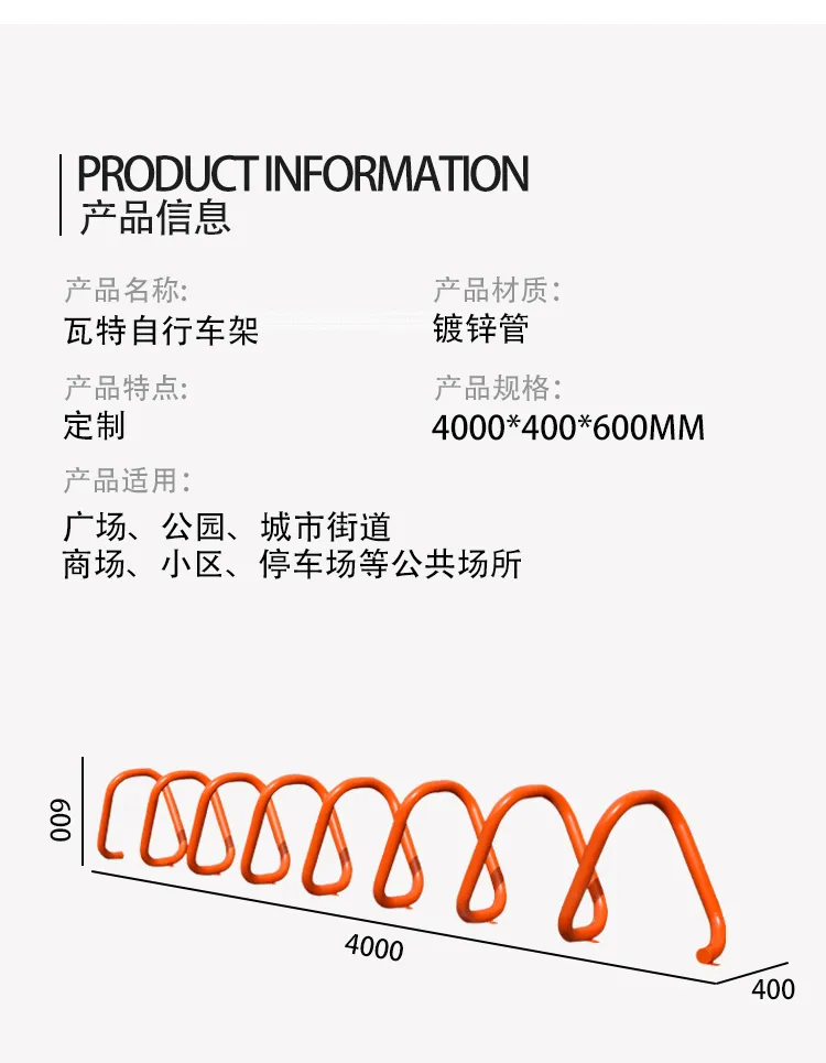 自行车停车架尺寸
