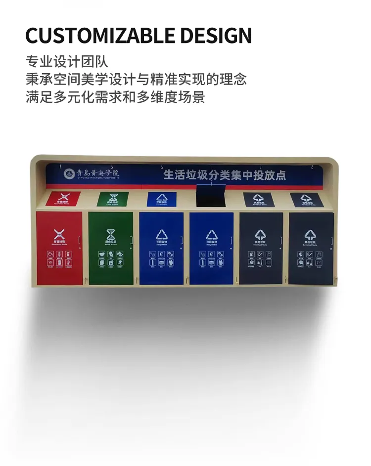 校园分类垃圾站