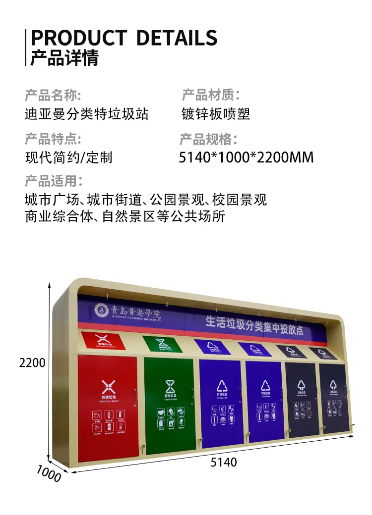 分类垃圾站尺寸