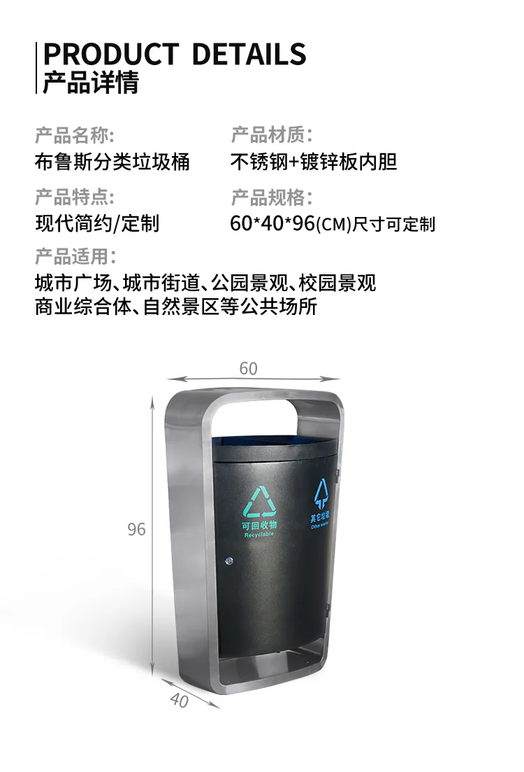 分类垃圾桶尺寸