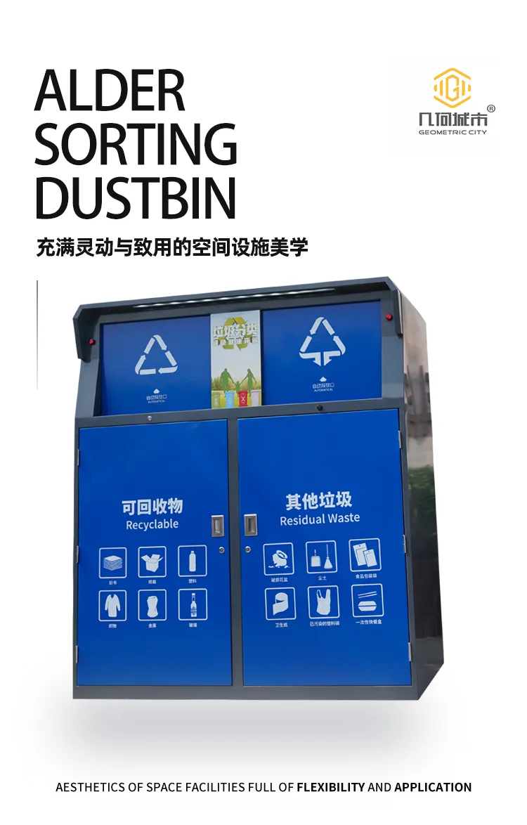 分类垃圾站