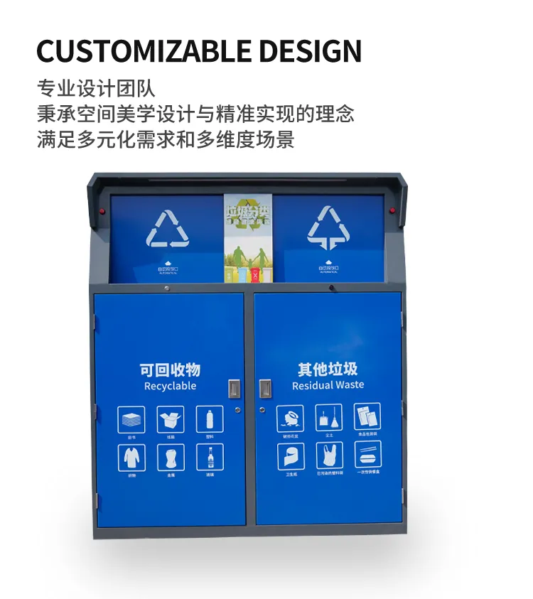 智能分类垃圾站