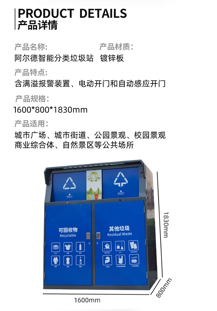 分类垃圾站尺寸