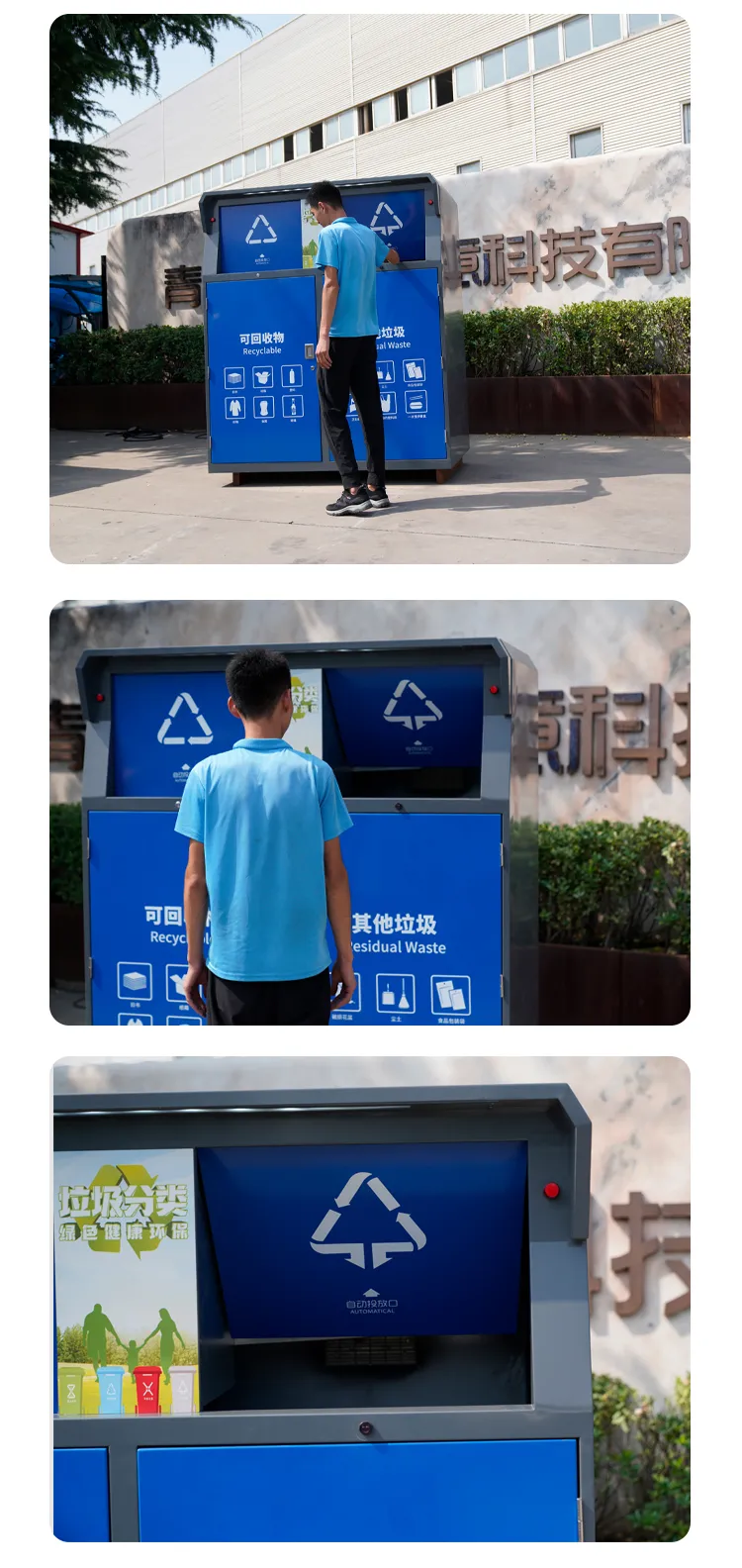 感应分类垃圾站
