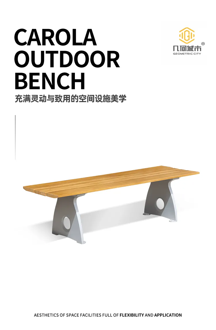 户外坐凳