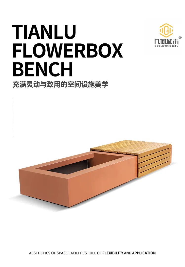 组合座凳花箱