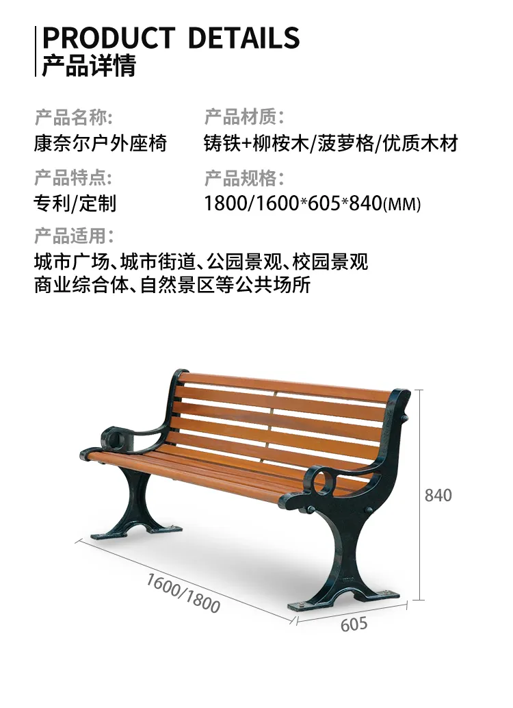 铸铁座椅尺寸