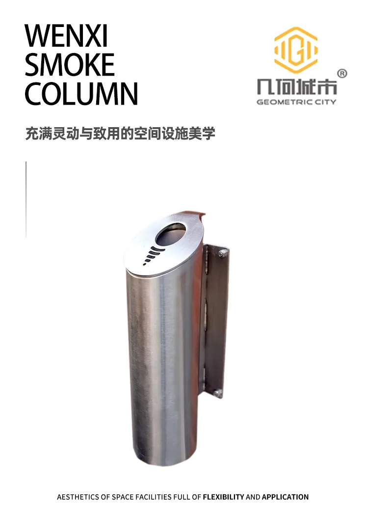 户外熄烟柱