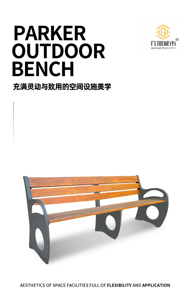 公园排椅