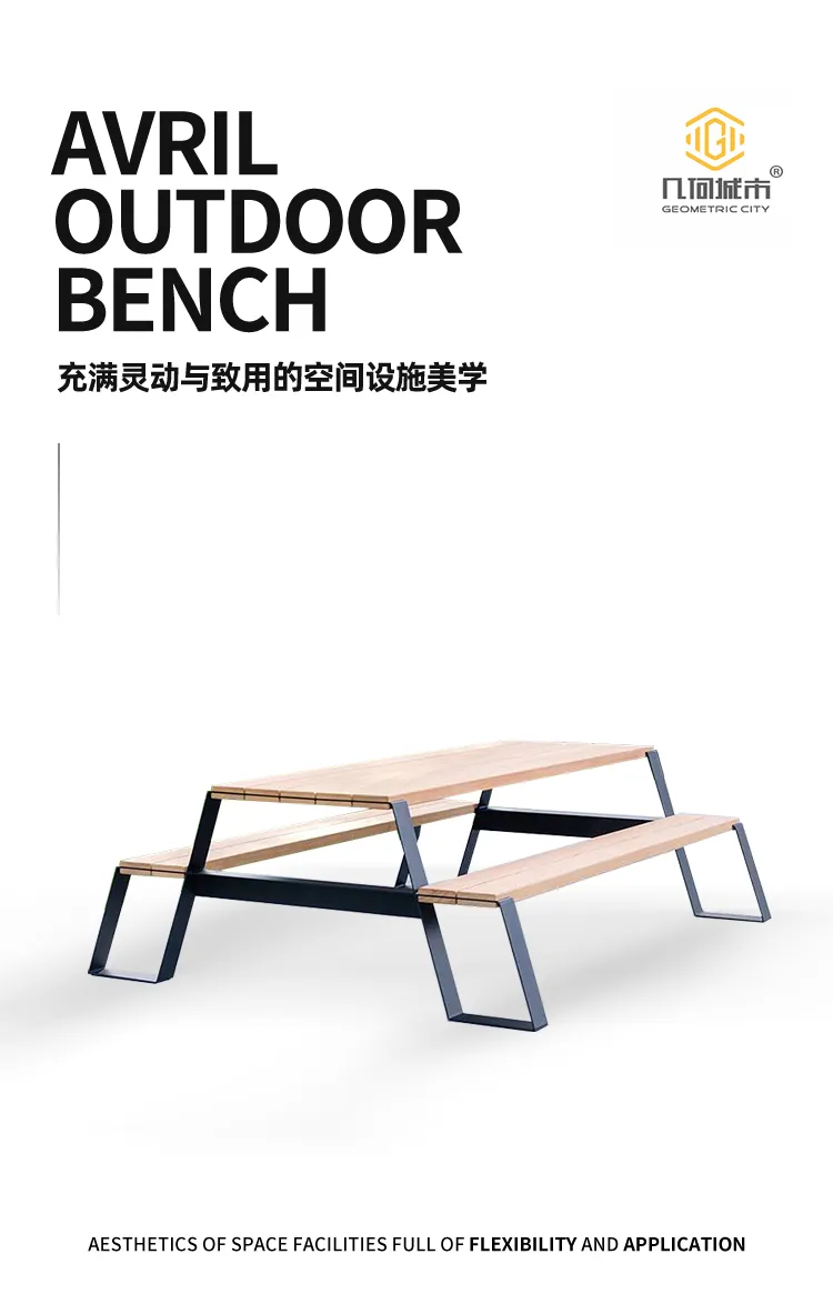 户外组合桌椅