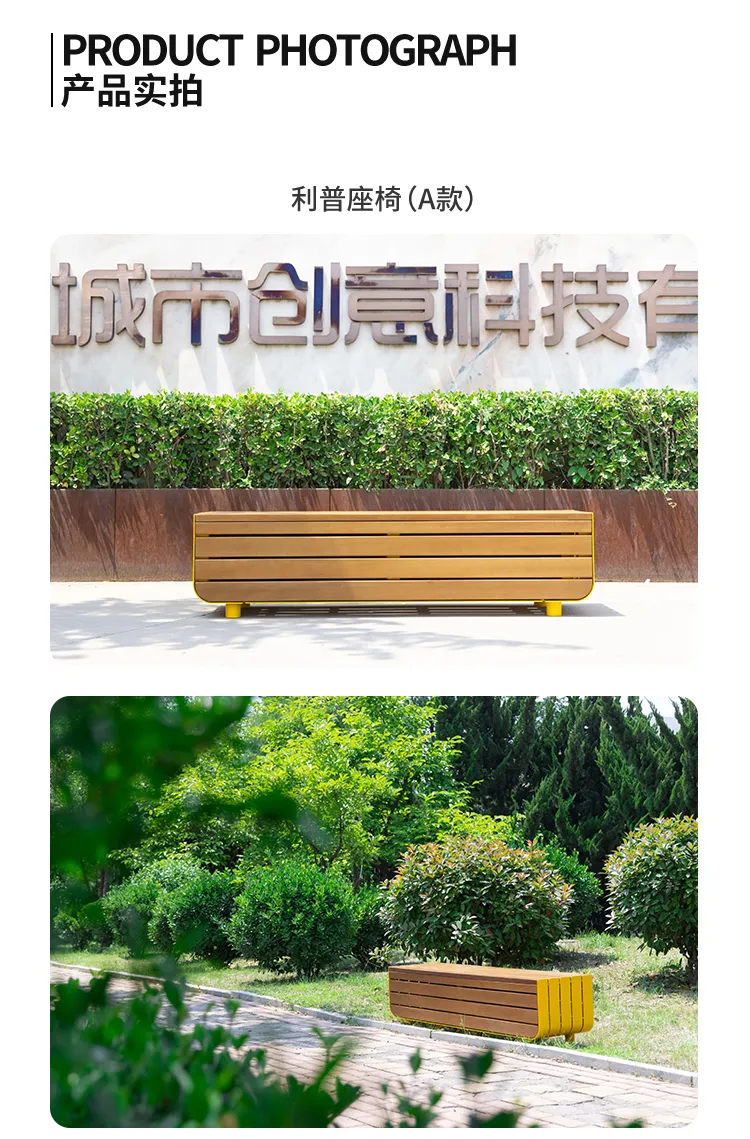 公园座凳