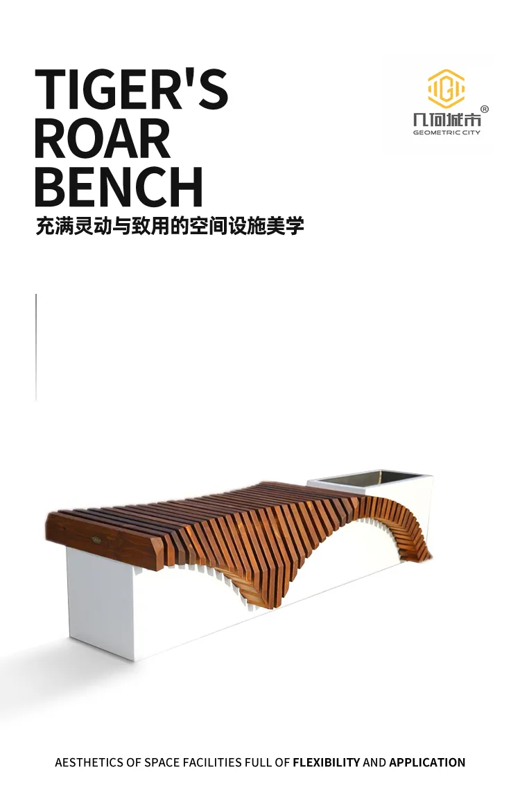 户外花箱式坐凳
