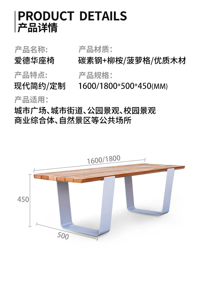 户外长凳