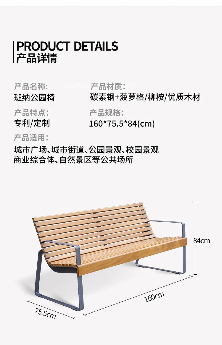 班纳公园椅尺寸