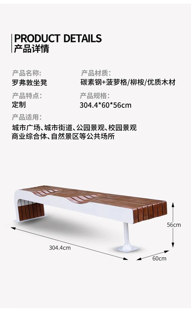 公园长板凳