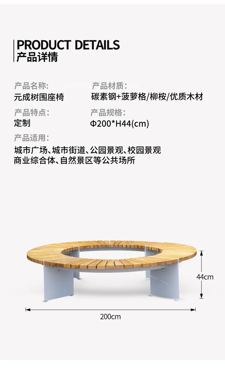 围树椅尺寸