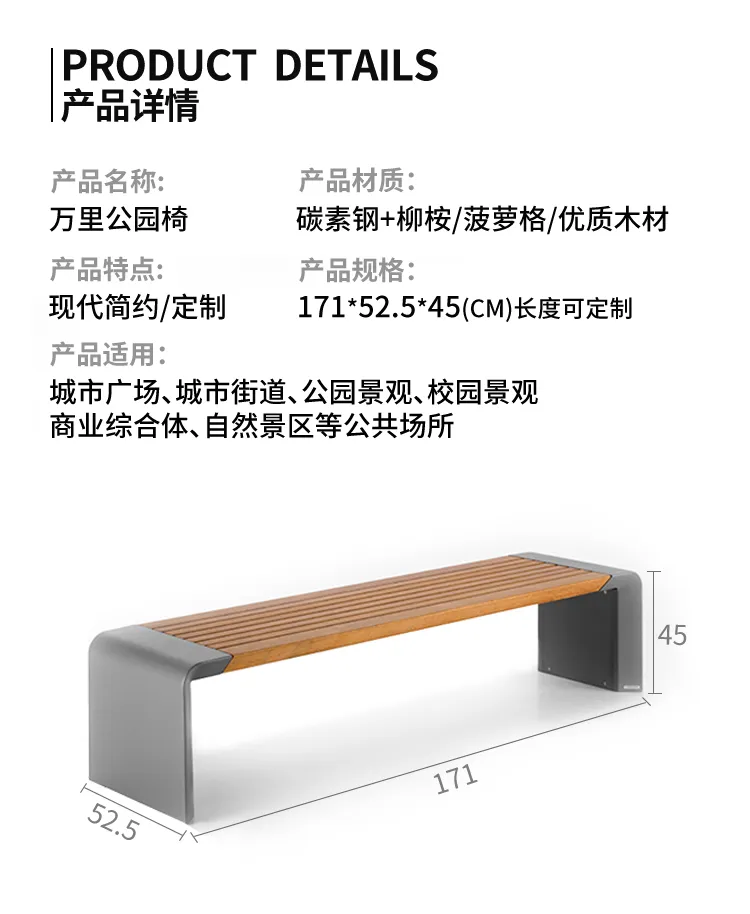 公园休闲凳尺寸