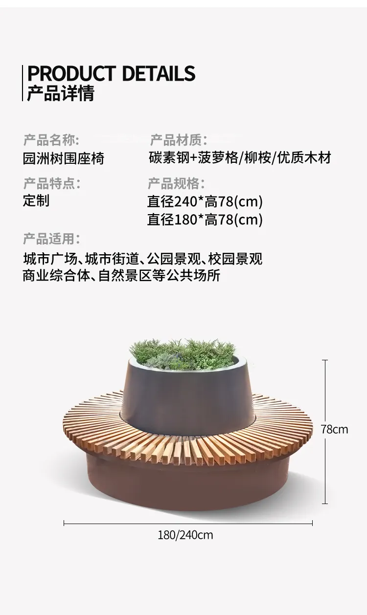围树椅尺寸