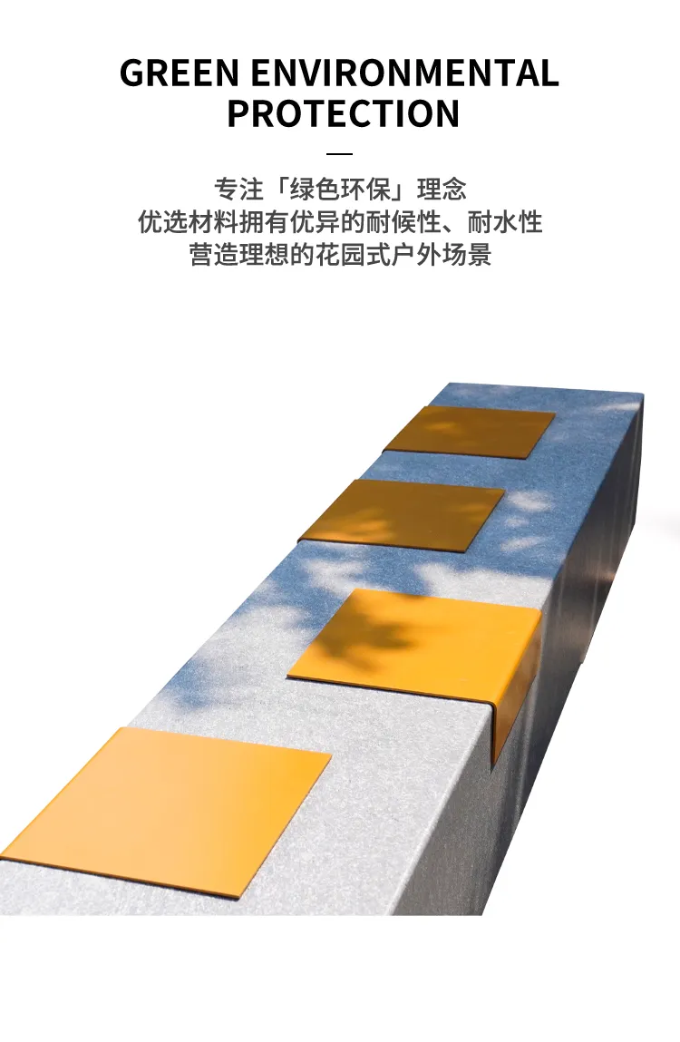 公园座凳