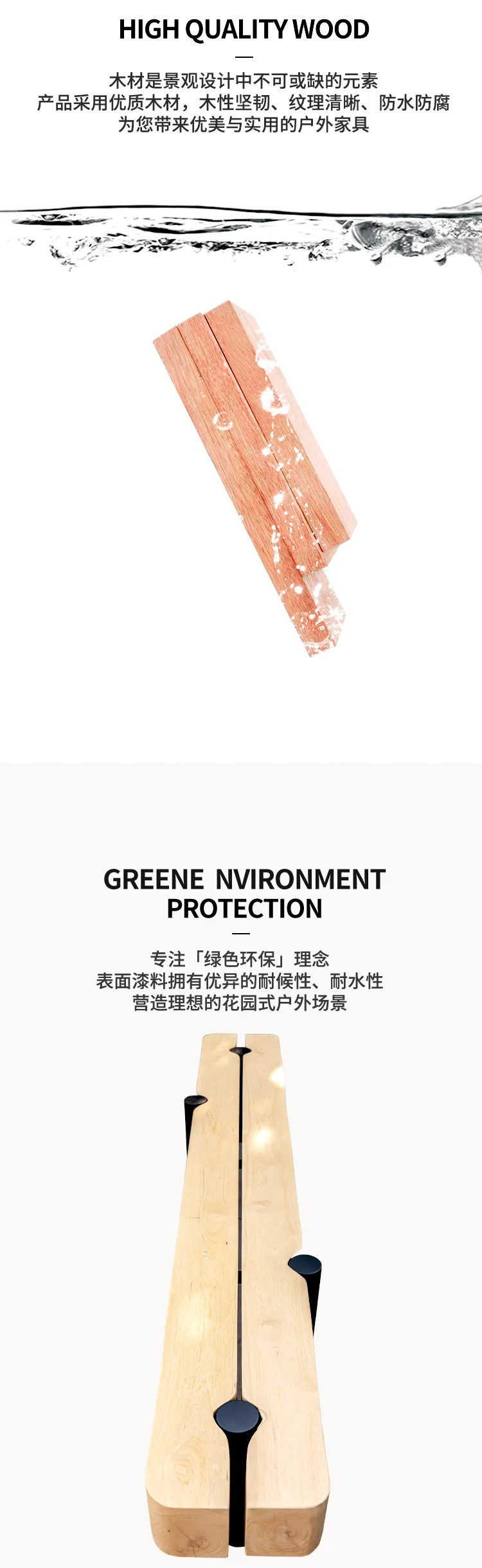 公园座凳材质