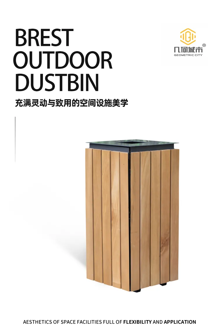 户外垃圾桶