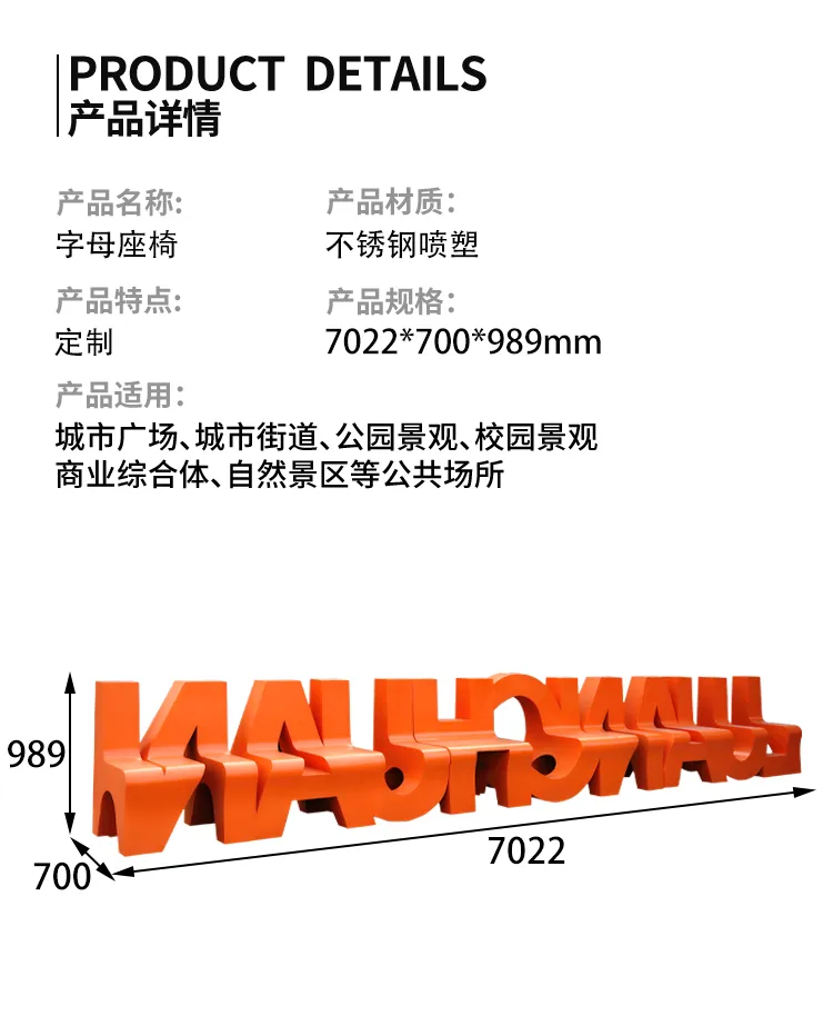 字母坐凳尺寸