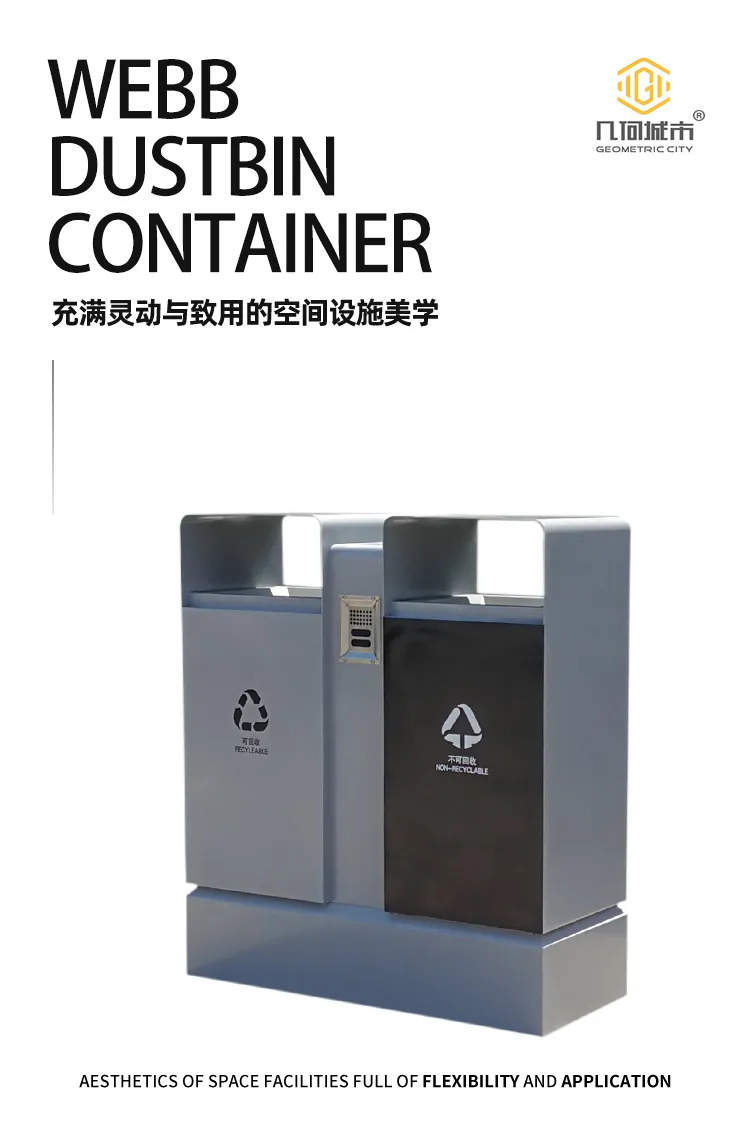 分类垃圾桶