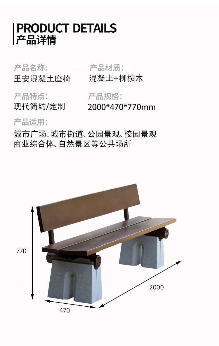 混凝土座椅尺寸