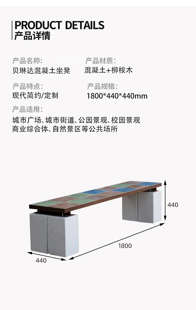 混凝土坐凳尺寸
