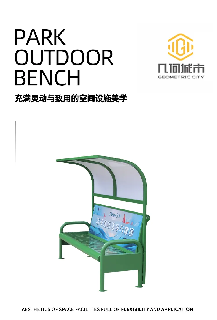 户外广告座椅