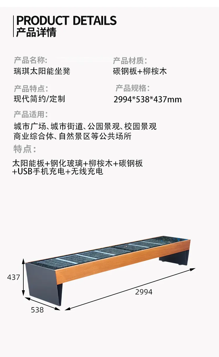 太阳能坐凳尺寸