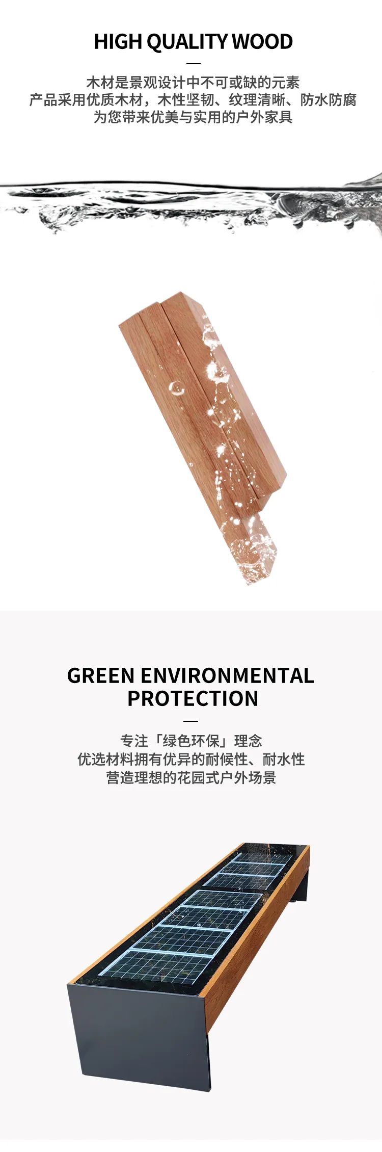 太阳能座椅