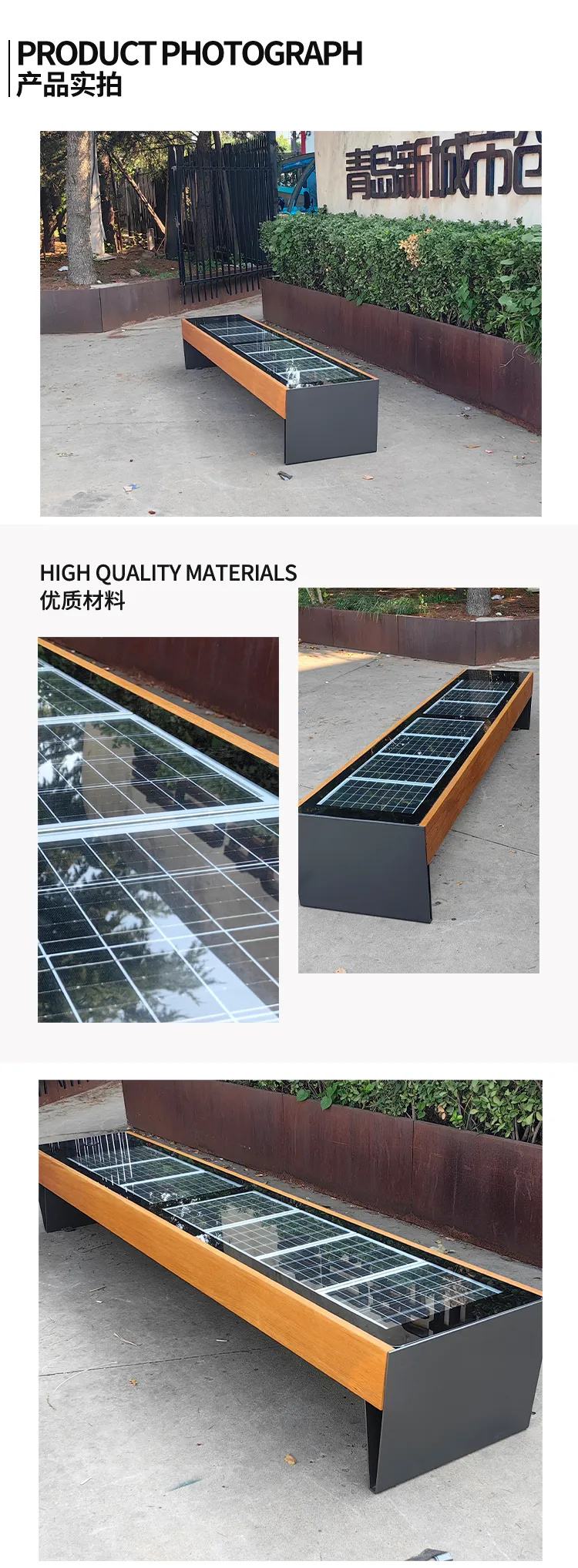 智能太阳能座椅