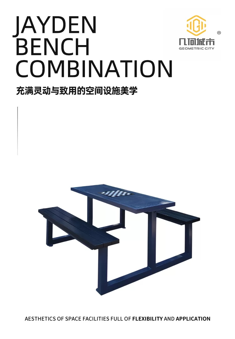公园休闲桌椅
