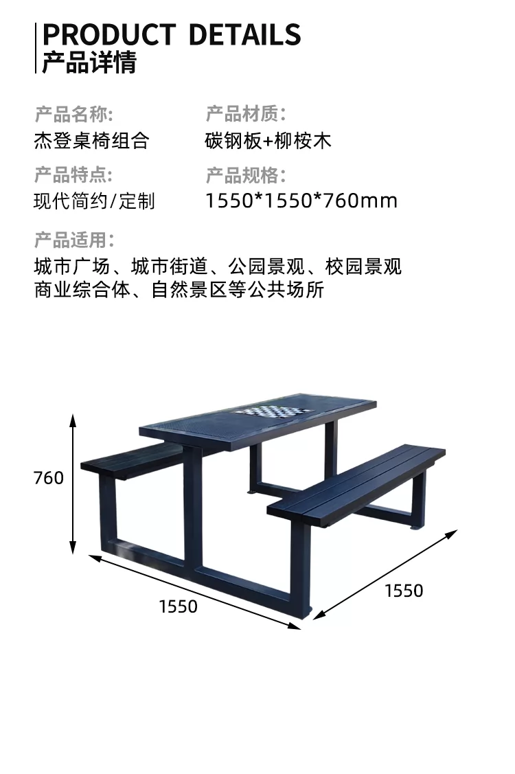 户外桌椅组合尺寸