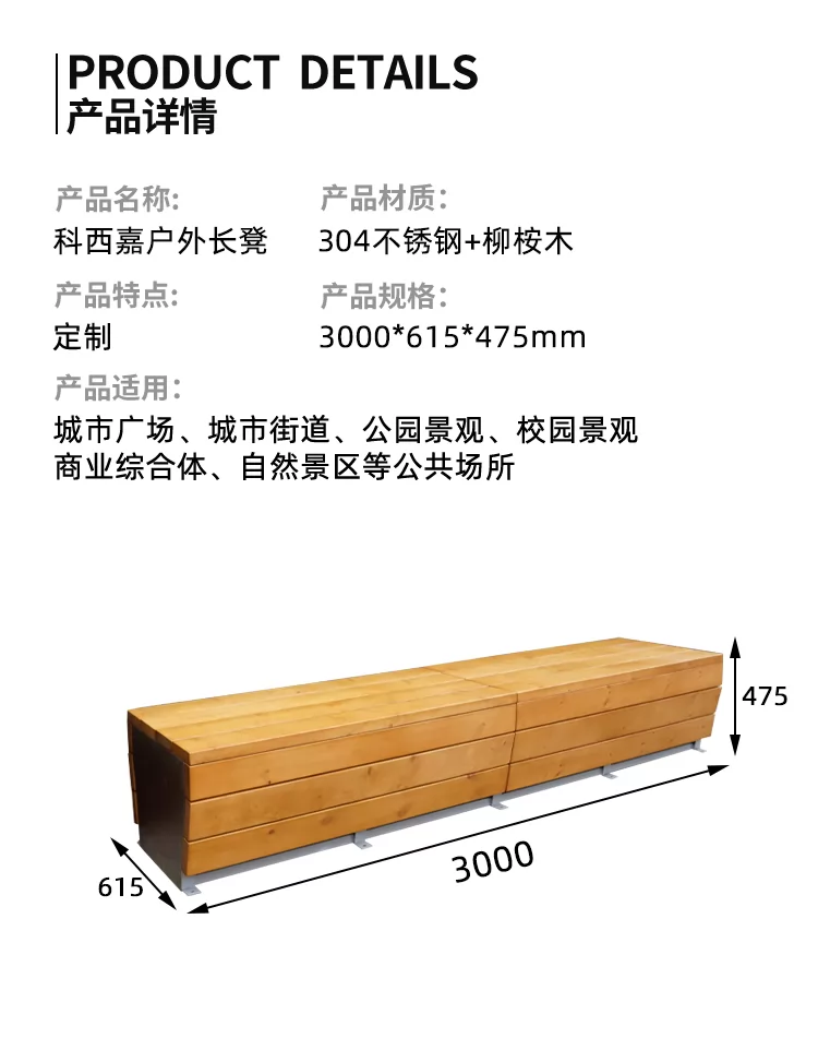 公园坐凳尺寸